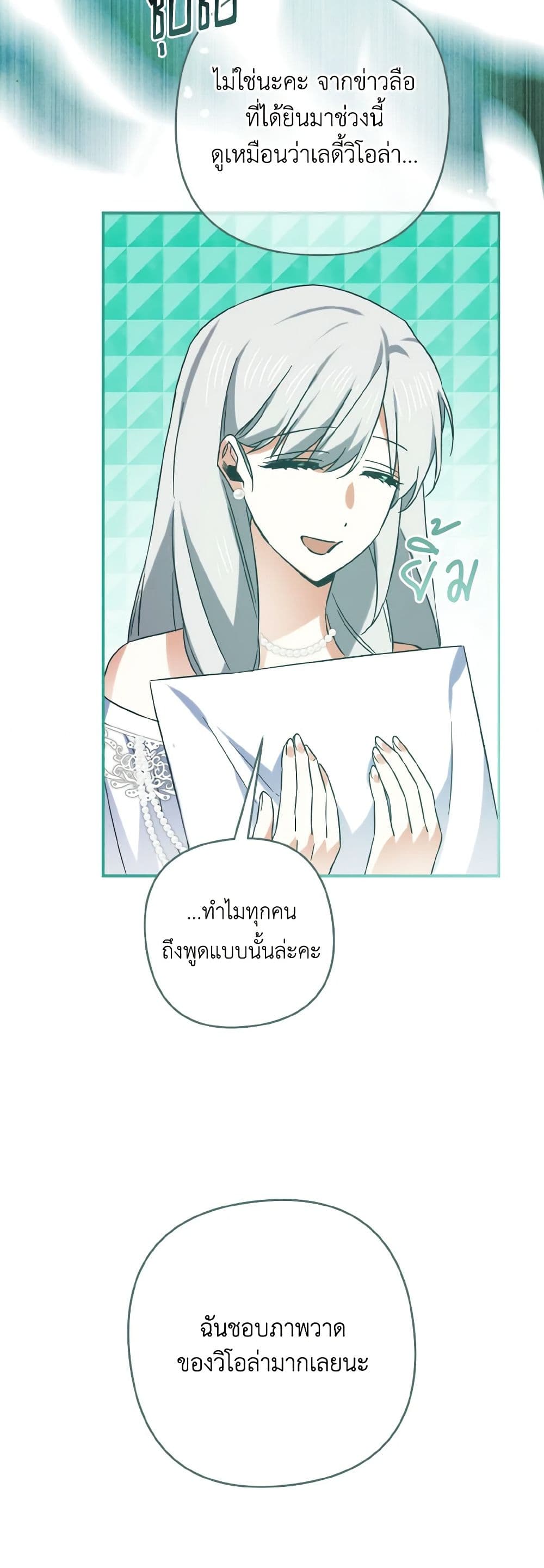 I Tamed the Duke page 21
