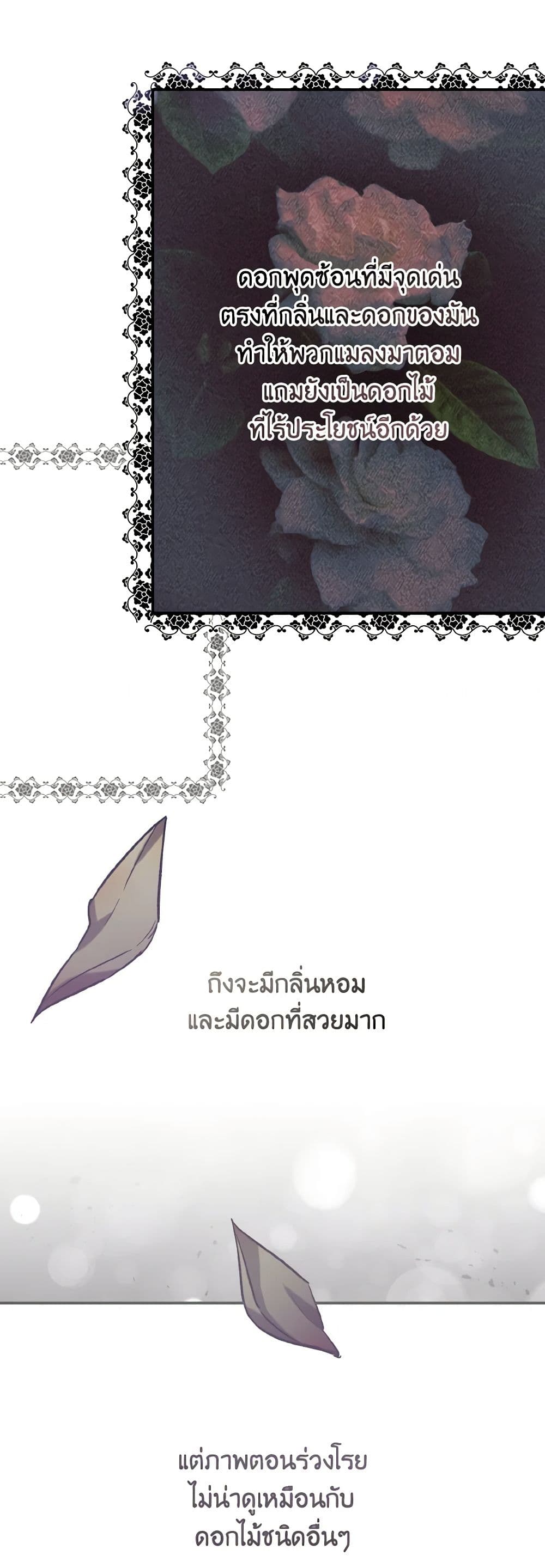 I Tamed the Duke page 26
