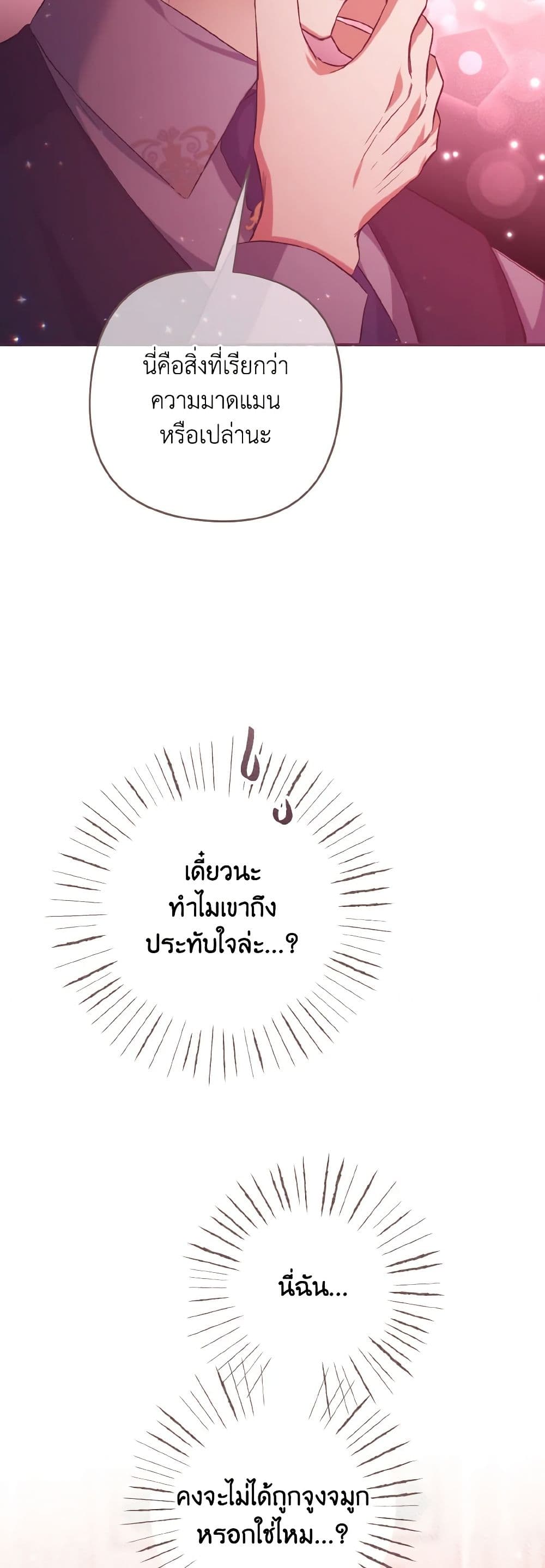 I Tamed the Duke page 37