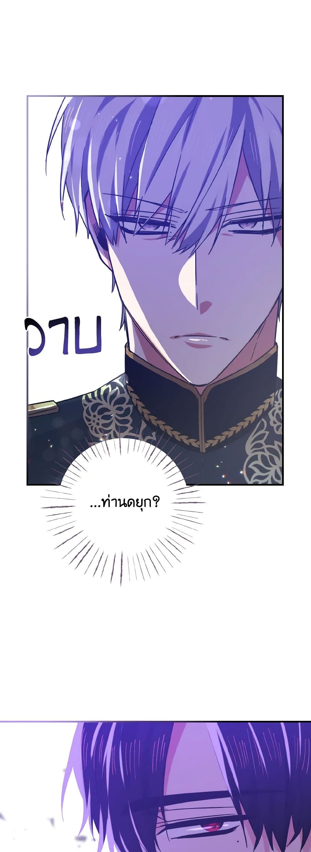 I Tamed the Duke page 4
