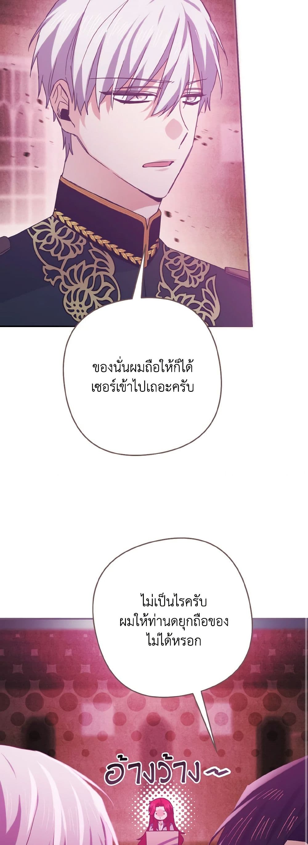 I Tamed the Duke page 9