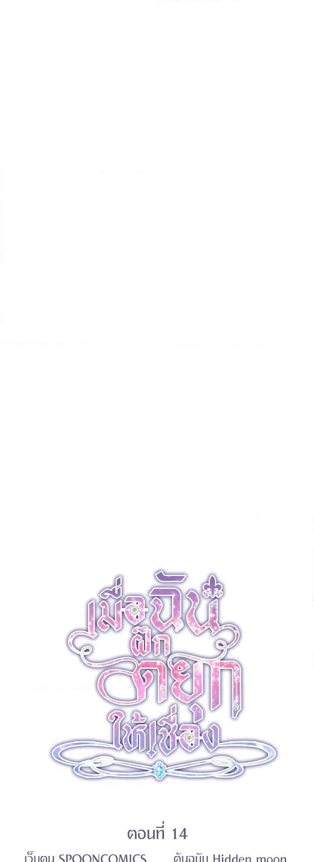 I Tamed the Duke page 12