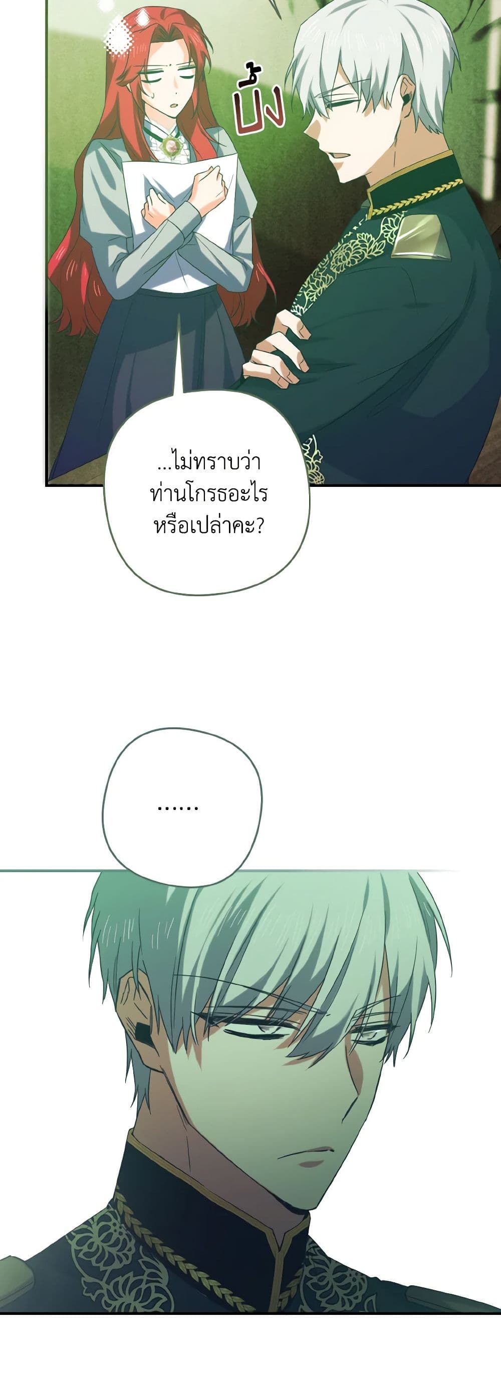 I Tamed the Duke page 19