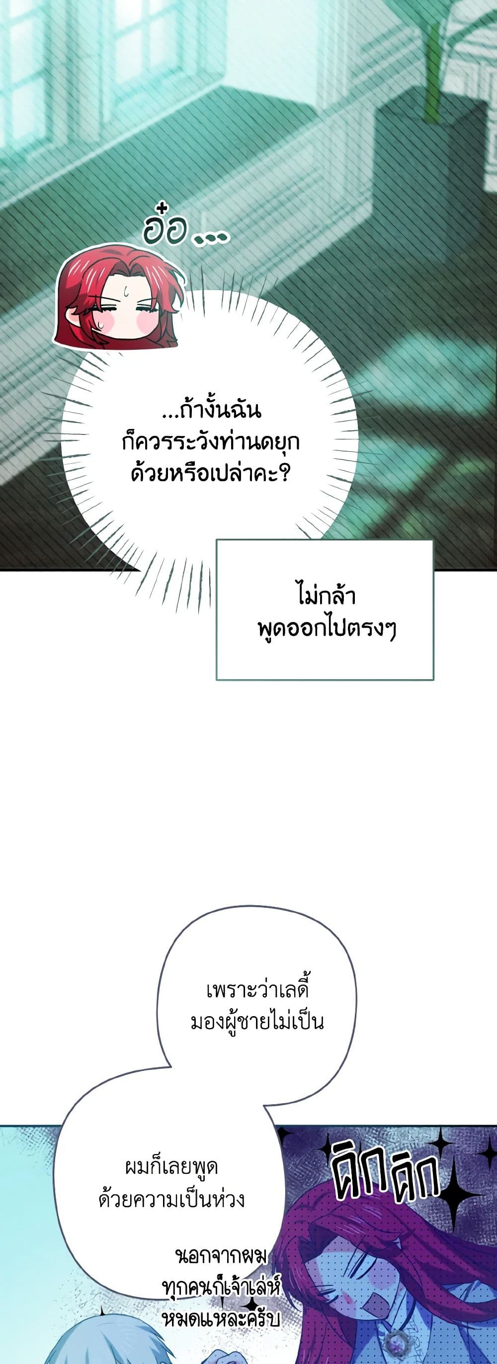 I Tamed the Duke page 21