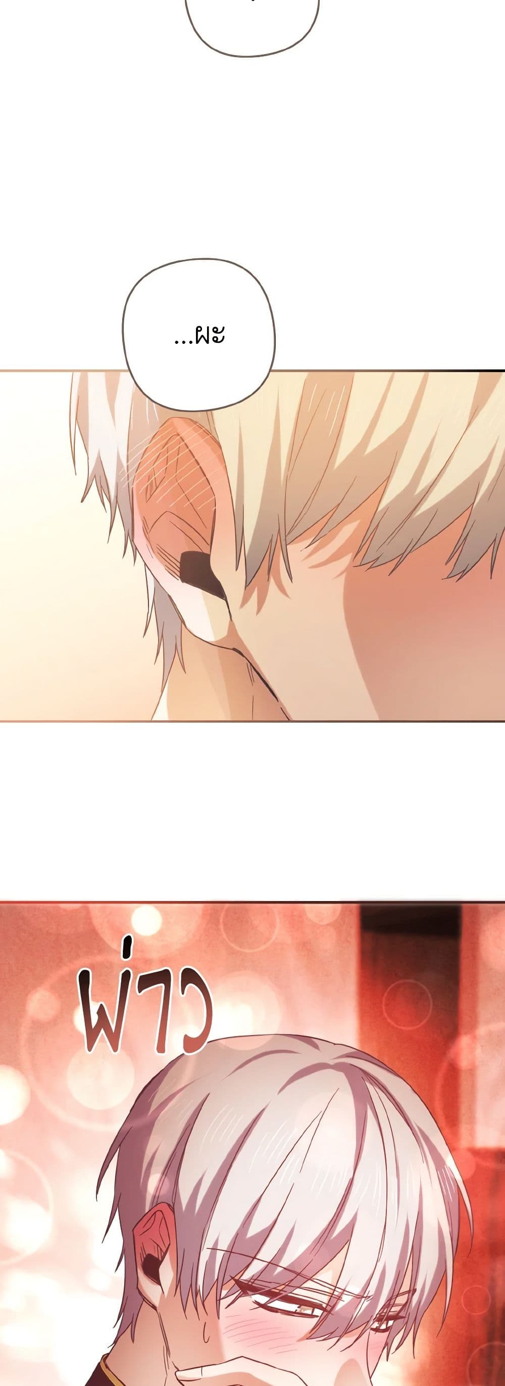 I Tamed the Duke page 27