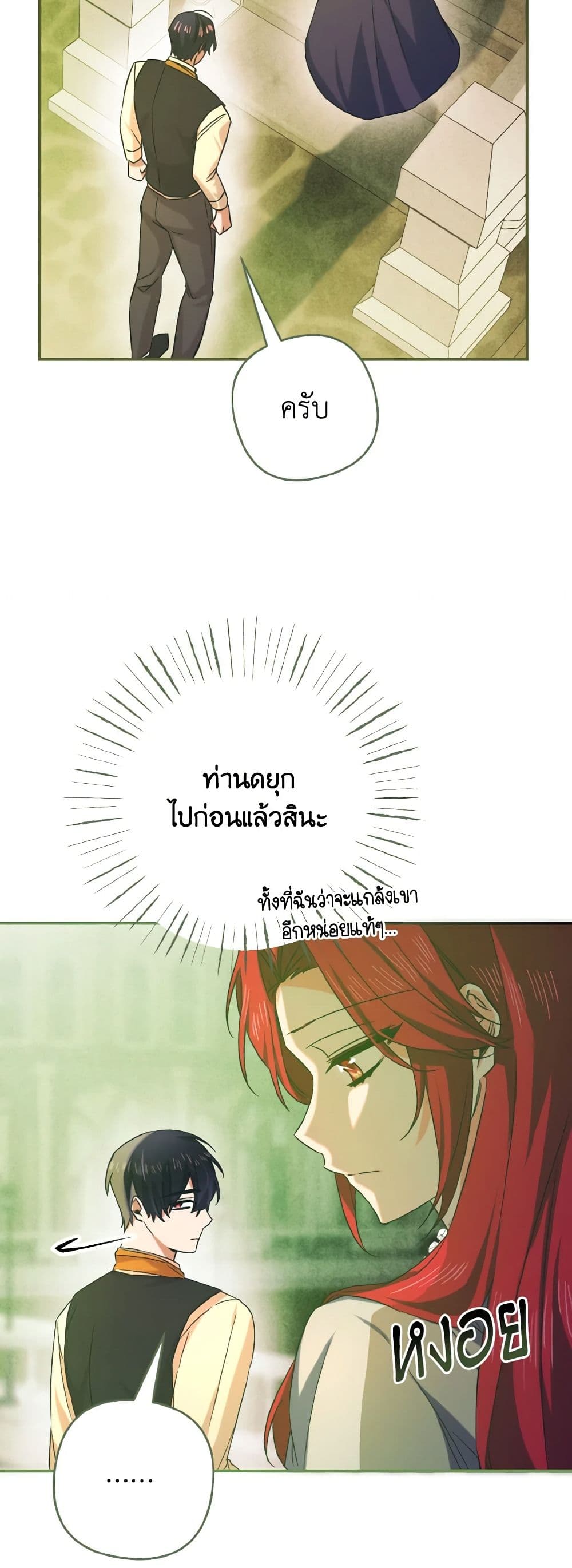 I Tamed the Duke page 45