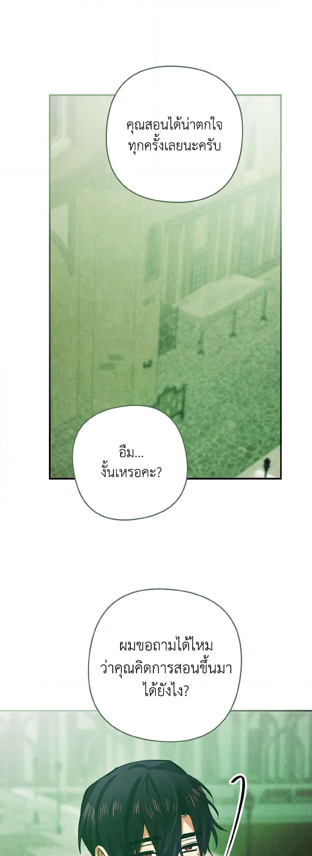 I Tamed the Duke page 46