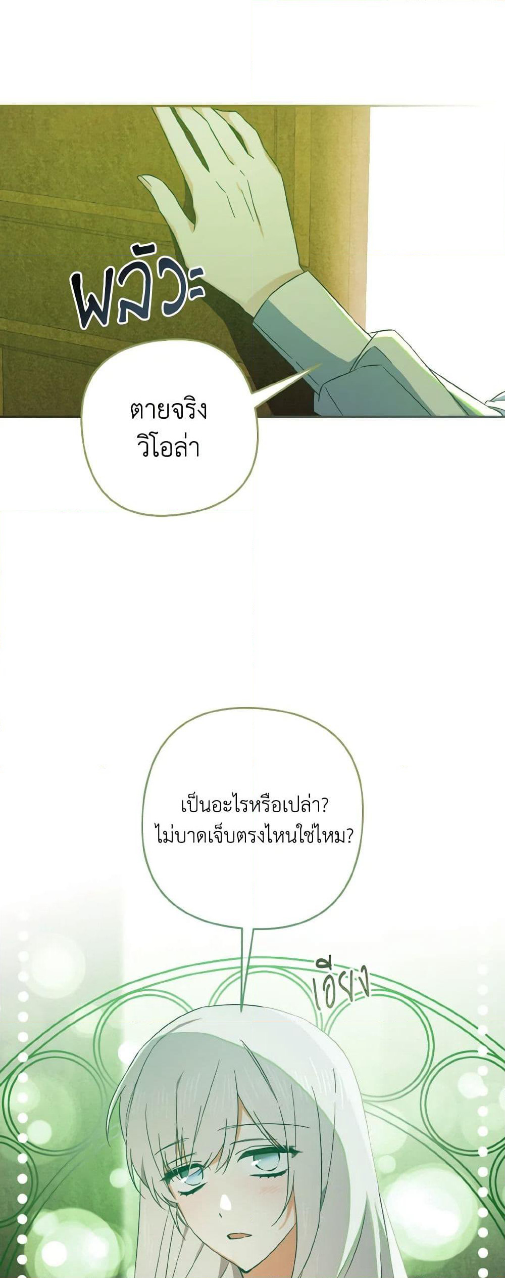 I Tamed the Duke page 31