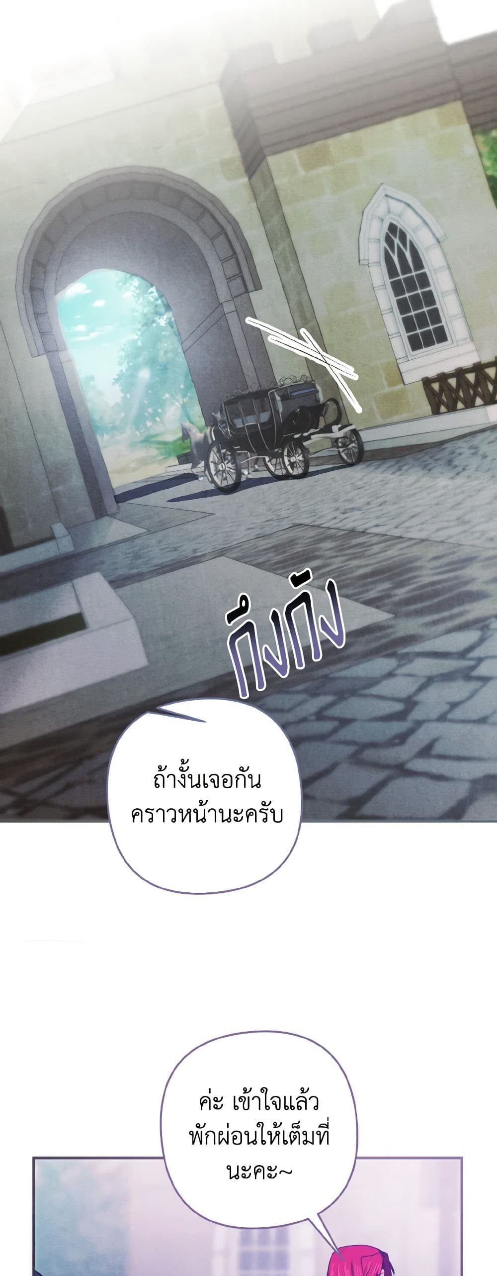 I Tamed the Duke page 2