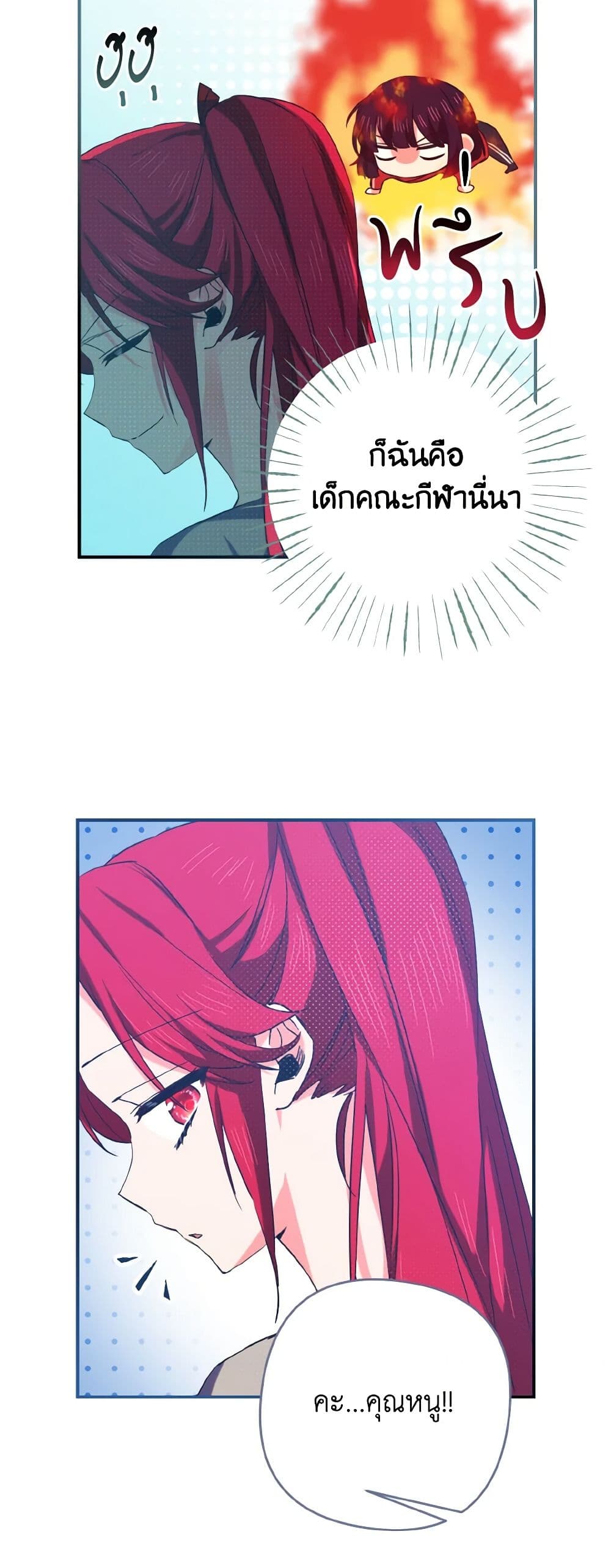 I Tamed the Duke page 17