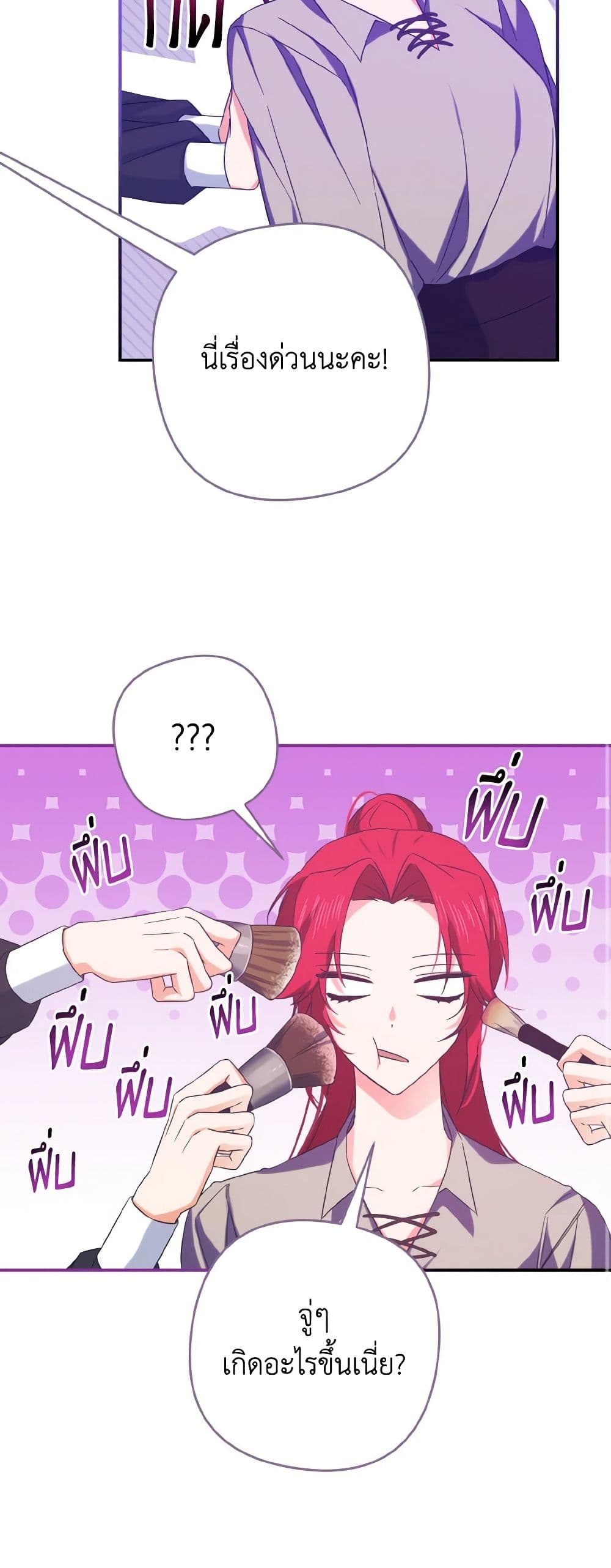I Tamed the Duke page 19