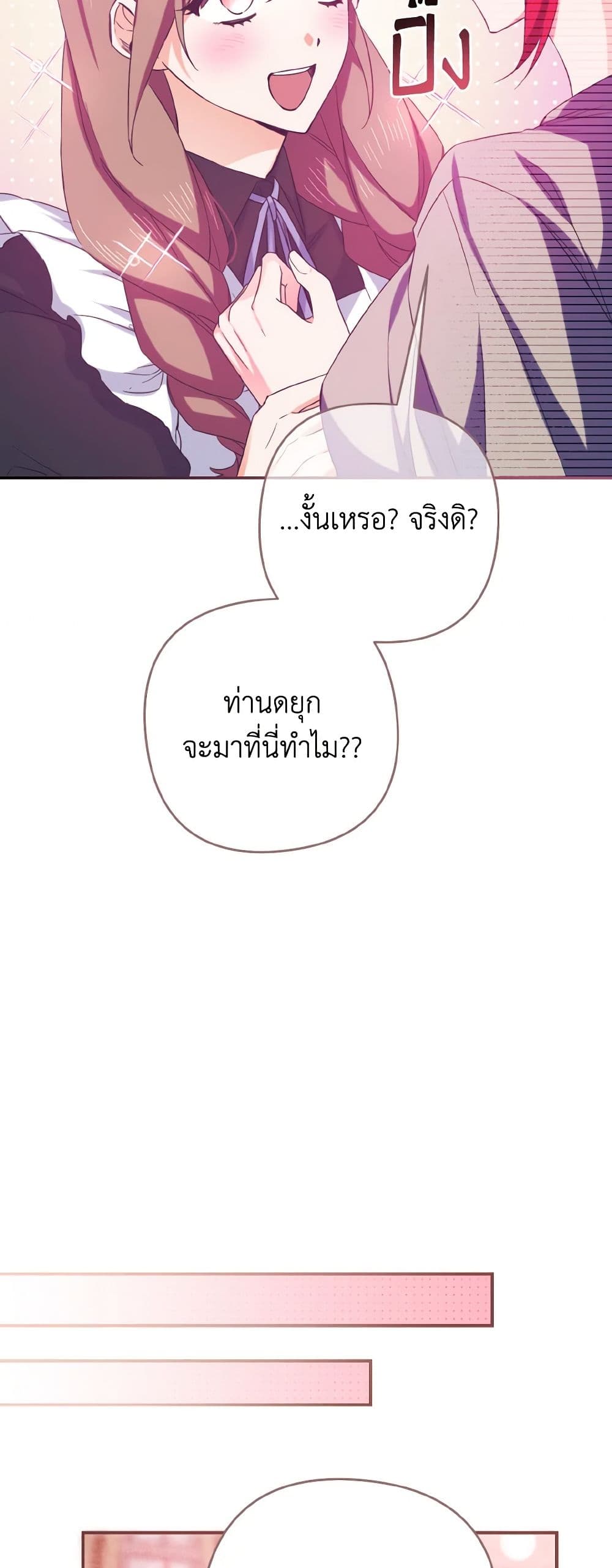 I Tamed the Duke page 21