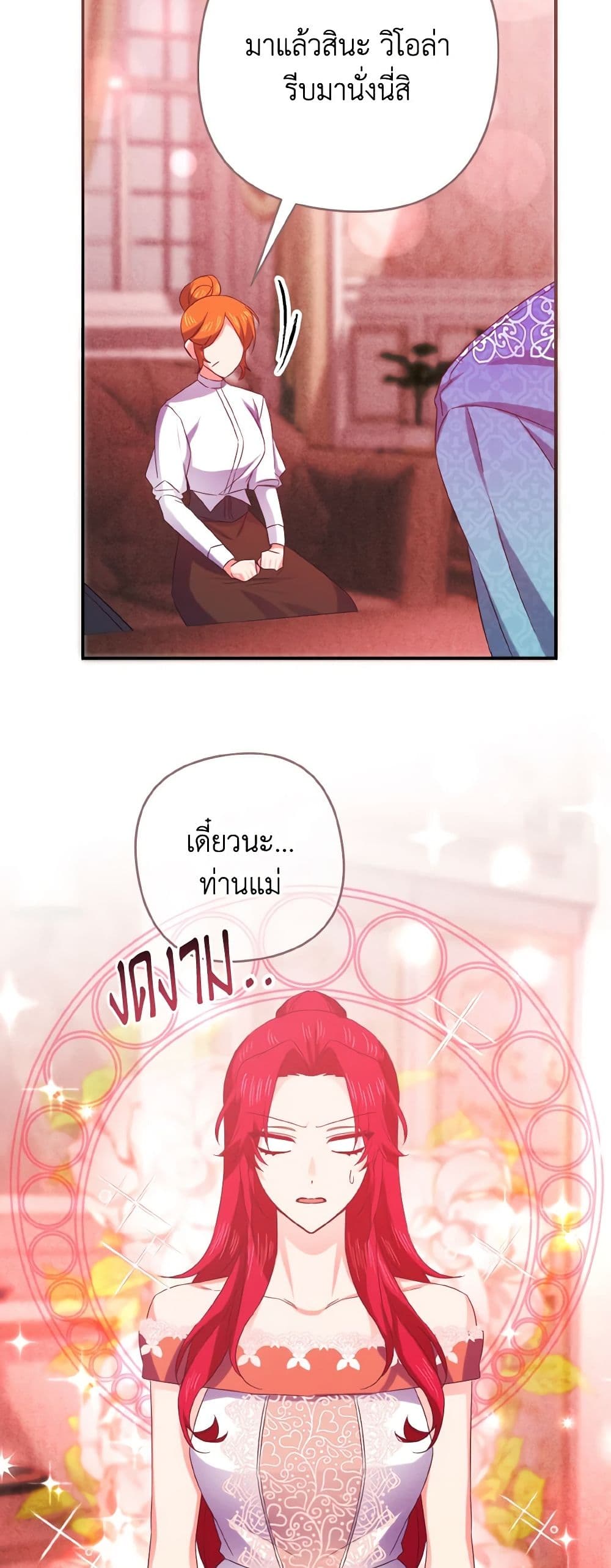I Tamed the Duke page 22