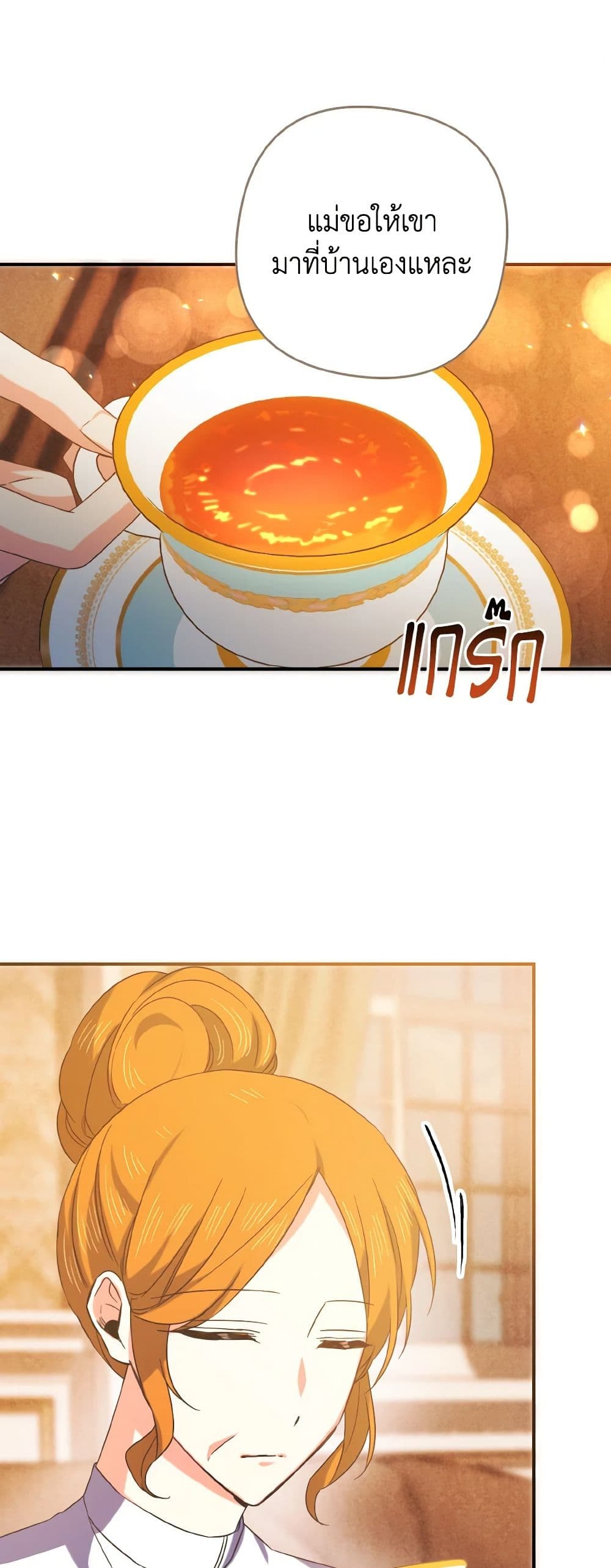 I Tamed the Duke page 24
