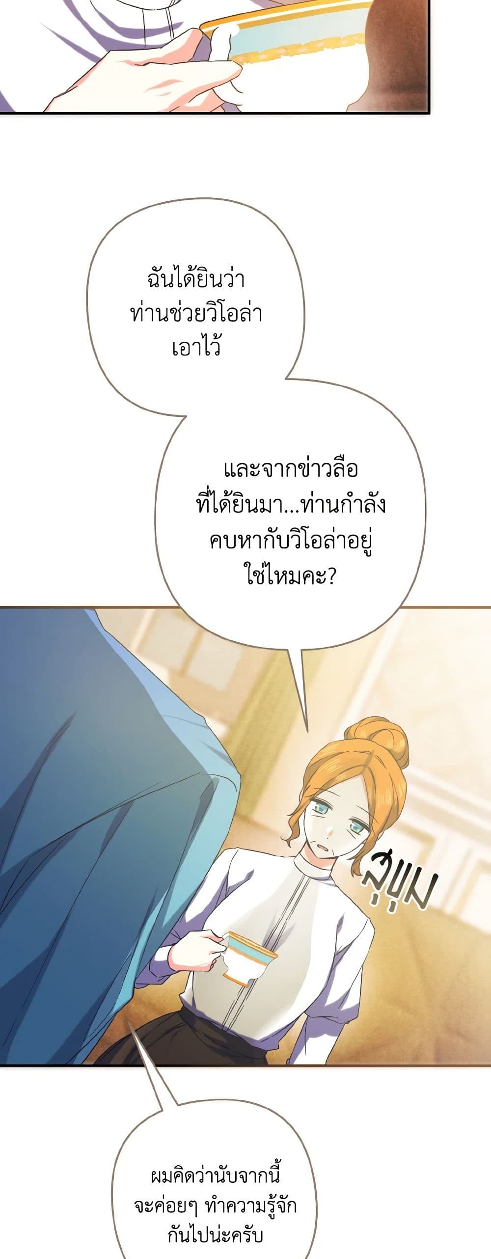 I Tamed the Duke page 25