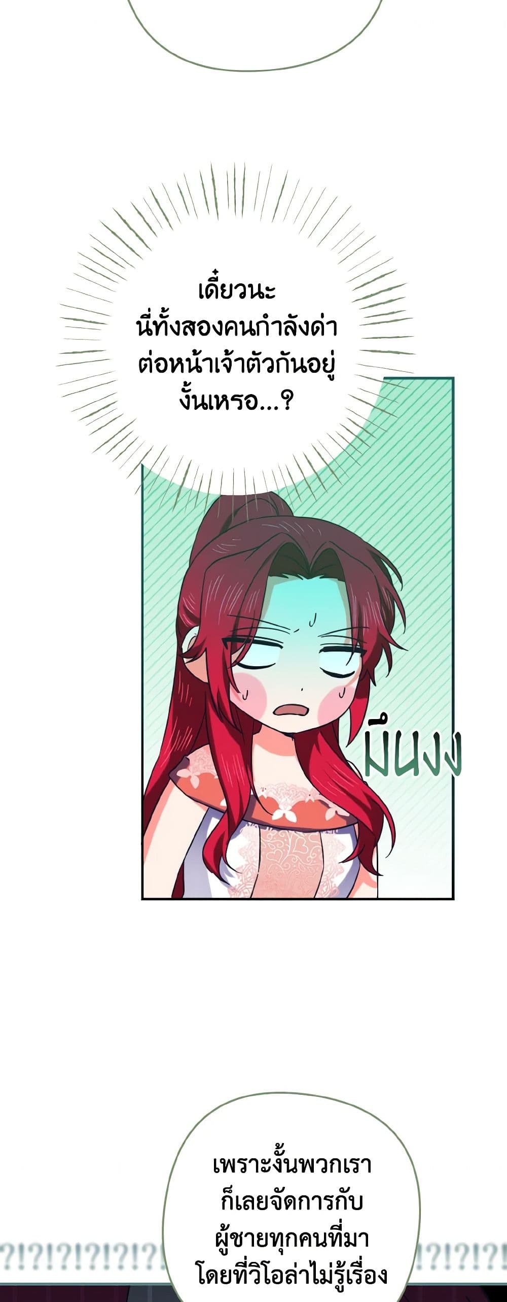I Tamed the Duke page 29