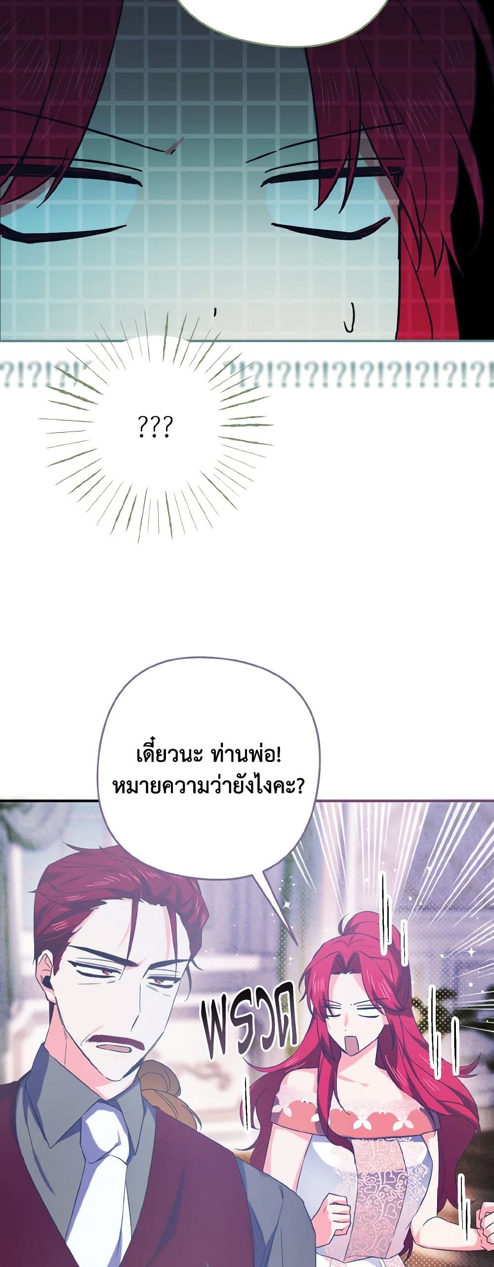 I Tamed the Duke page 30