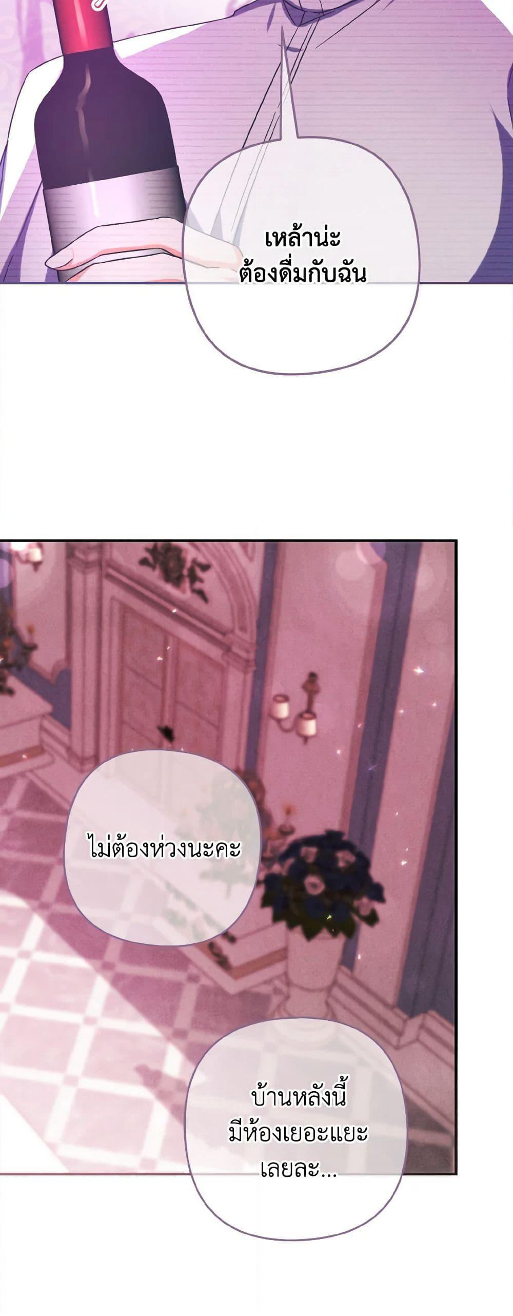 I Tamed the Duke page 33