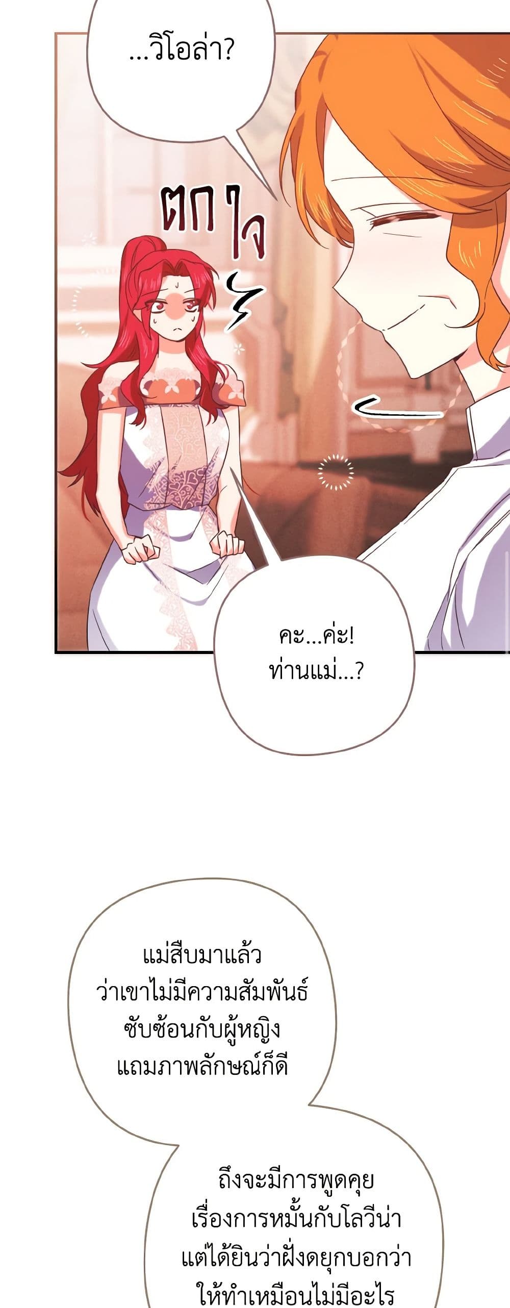 I Tamed the Duke page 36