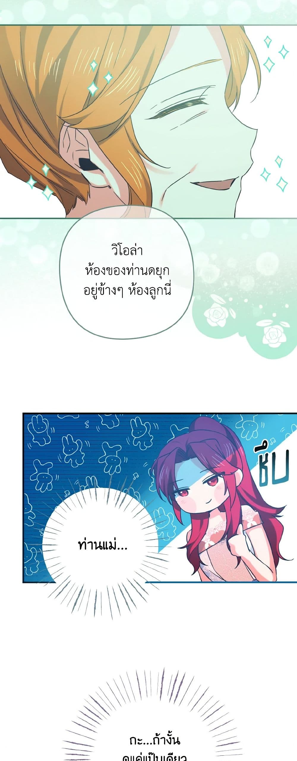 I Tamed the Duke page 40