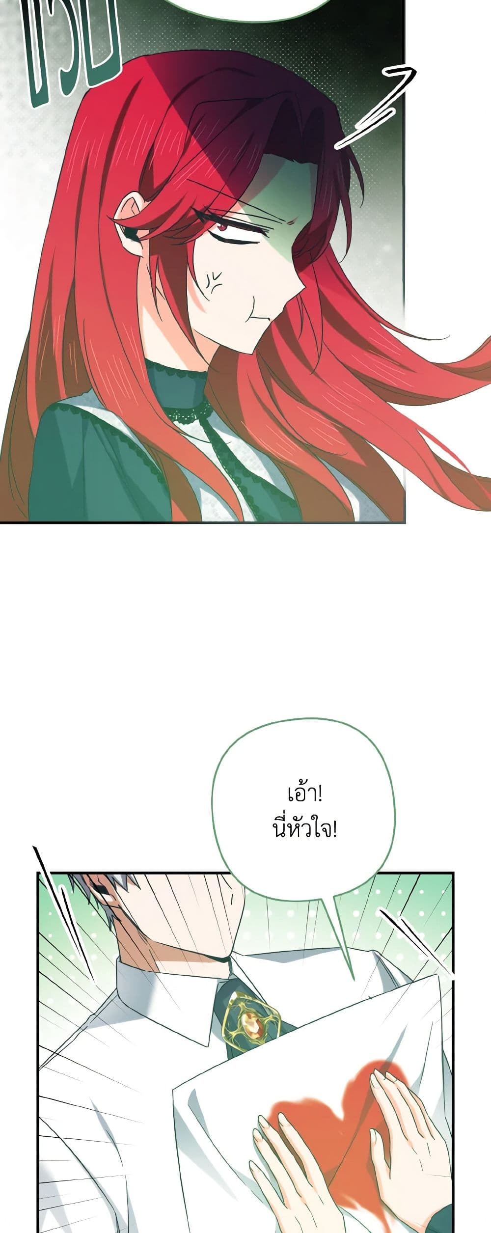 I Tamed the Duke page 15