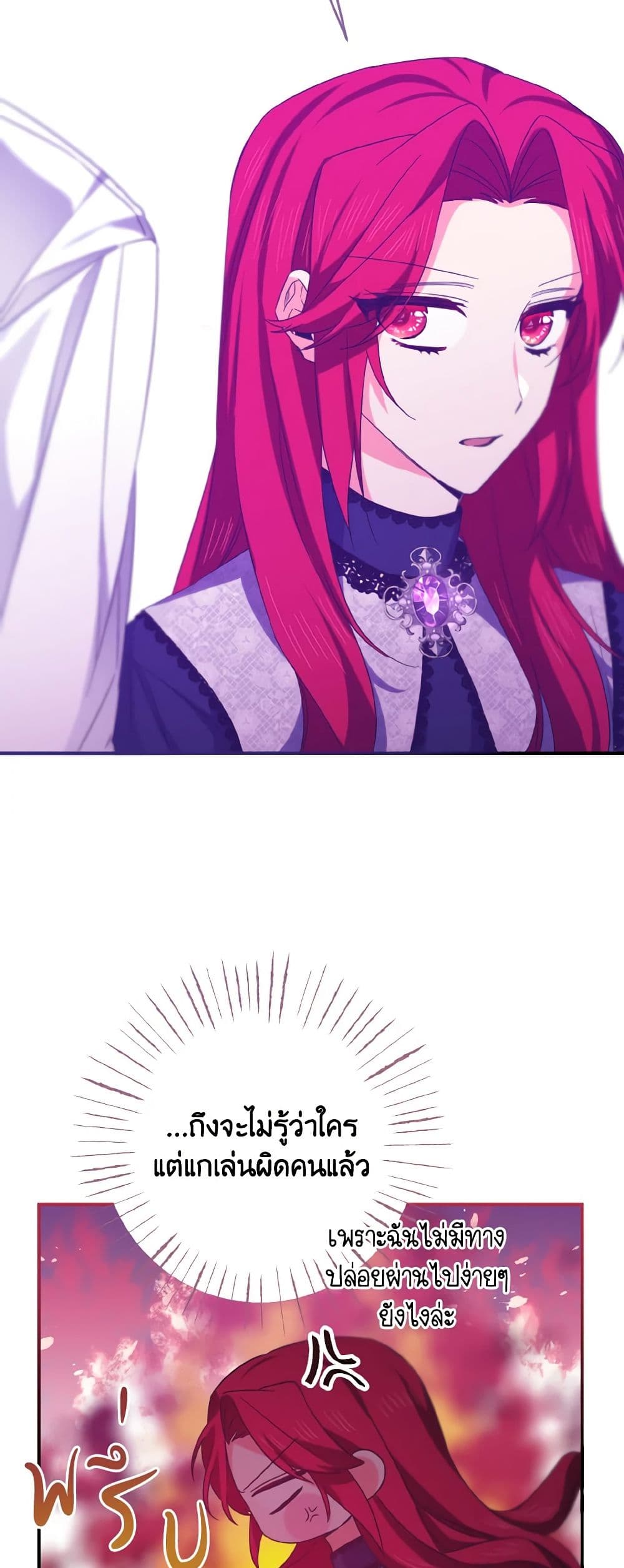I Tamed the Duke page 23