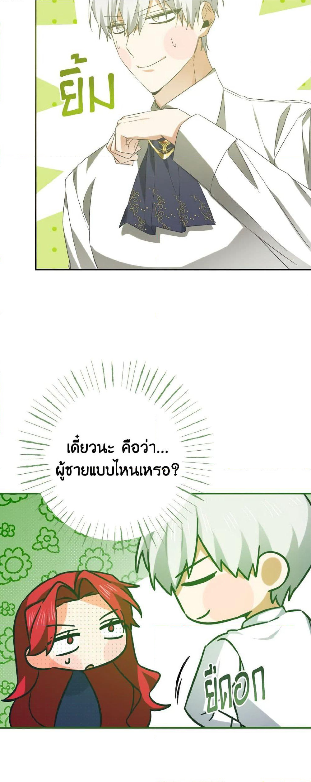 I Tamed the Duke page 41