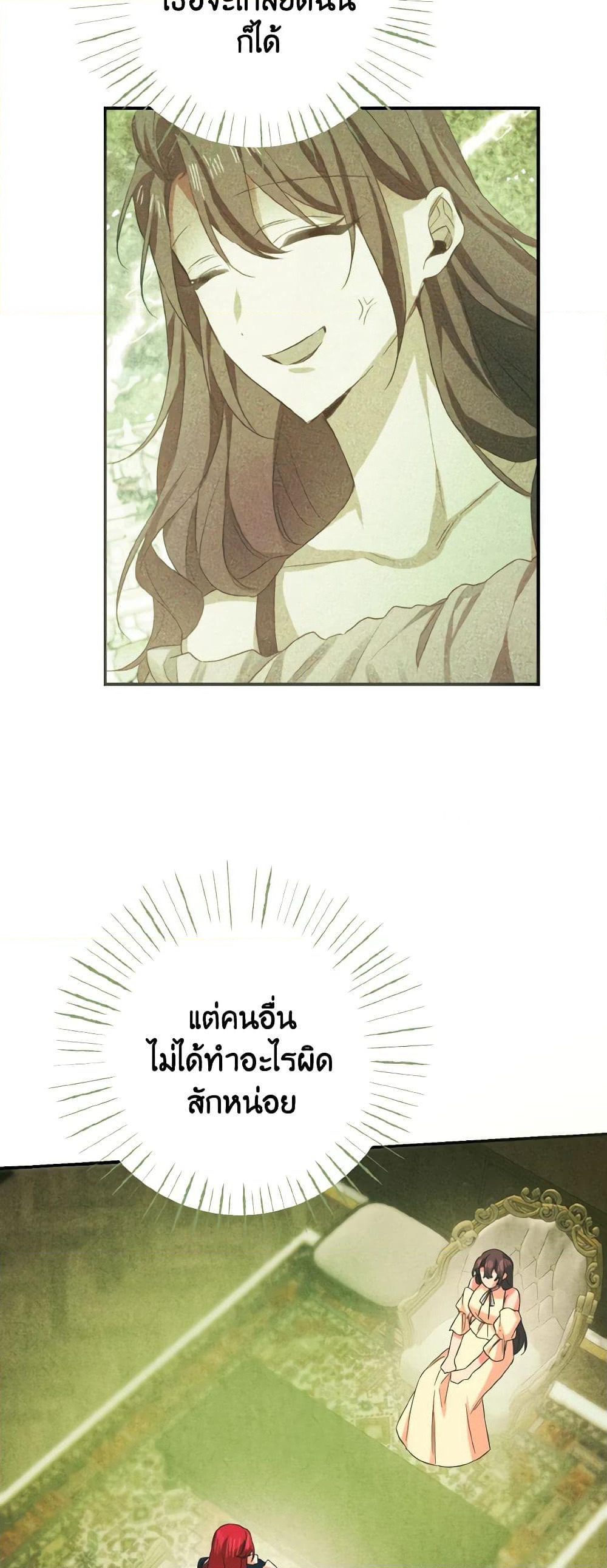 I Tamed the Duke page 5