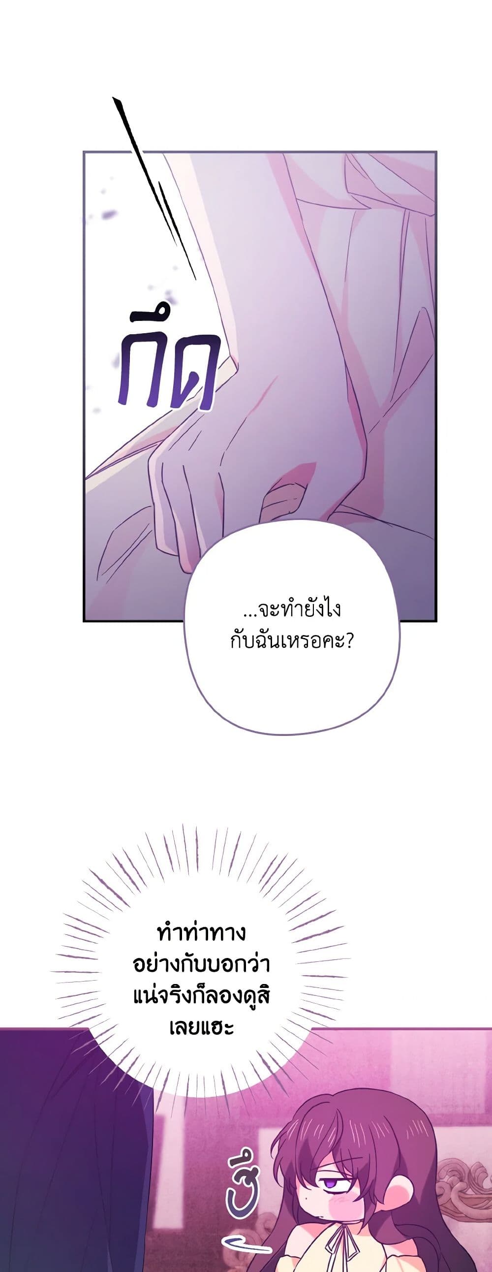 I Tamed the Duke page 12