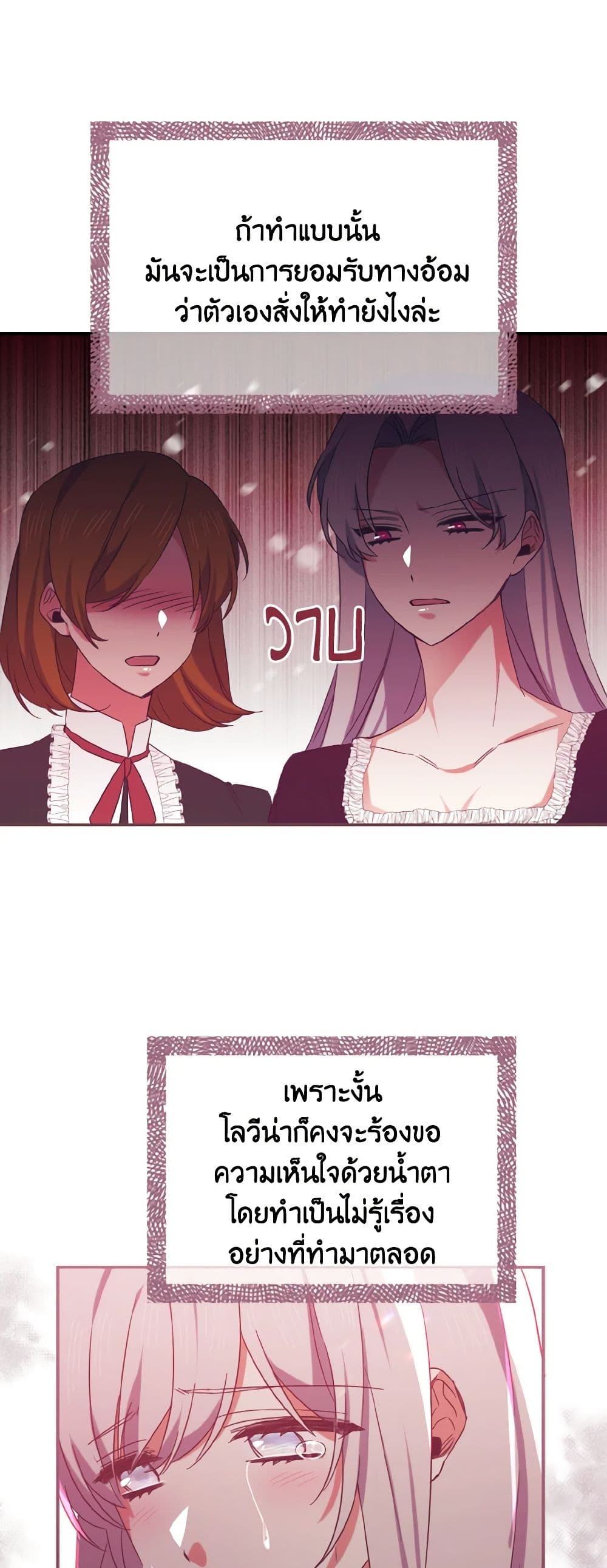 I Tamed the Duke page 14