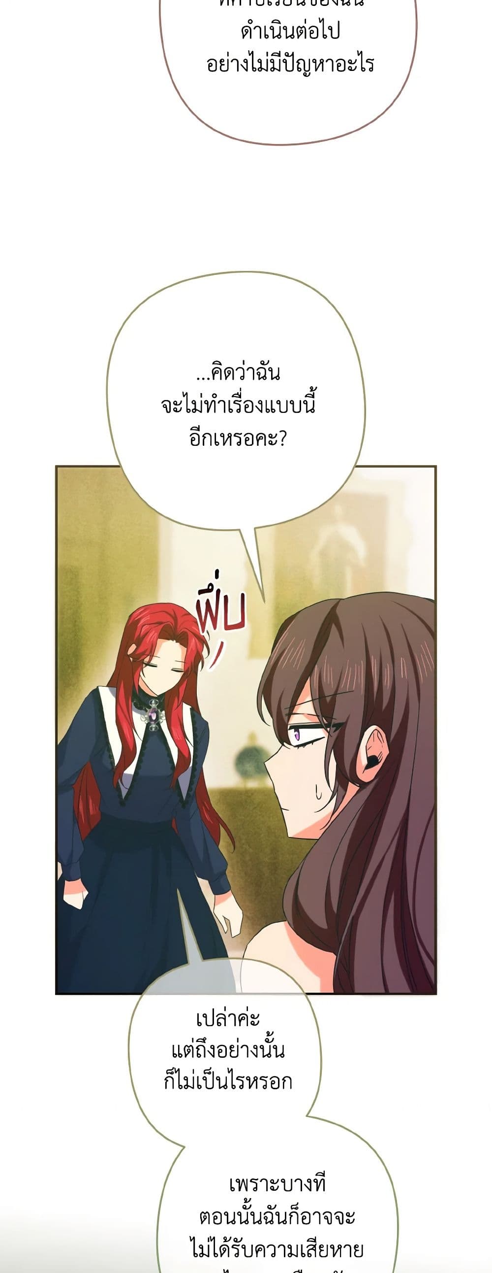 I Tamed the Duke page 18