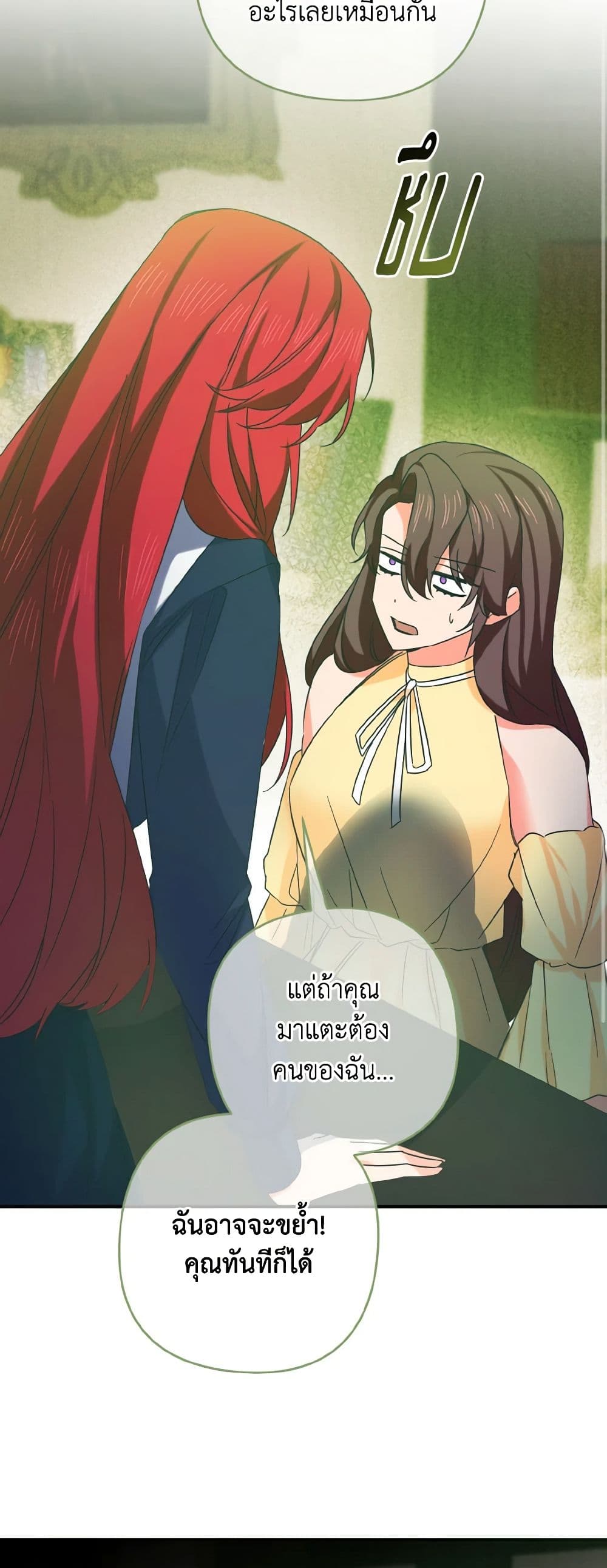 I Tamed the Duke page 19