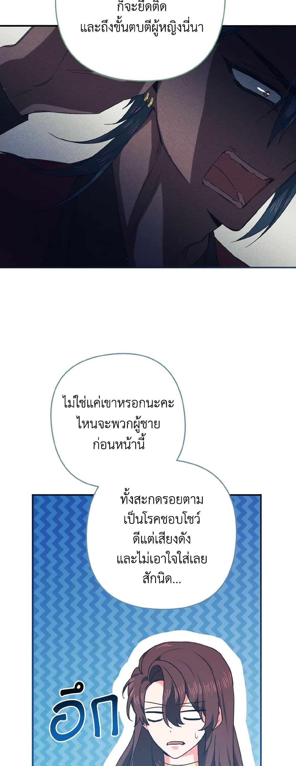 I Tamed the Duke page 33
