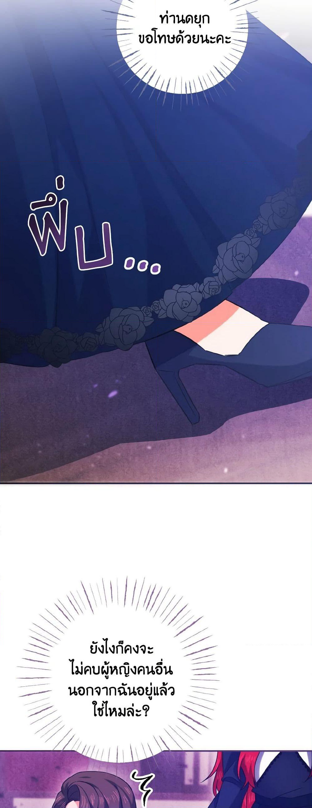 I Tamed the Duke page 36