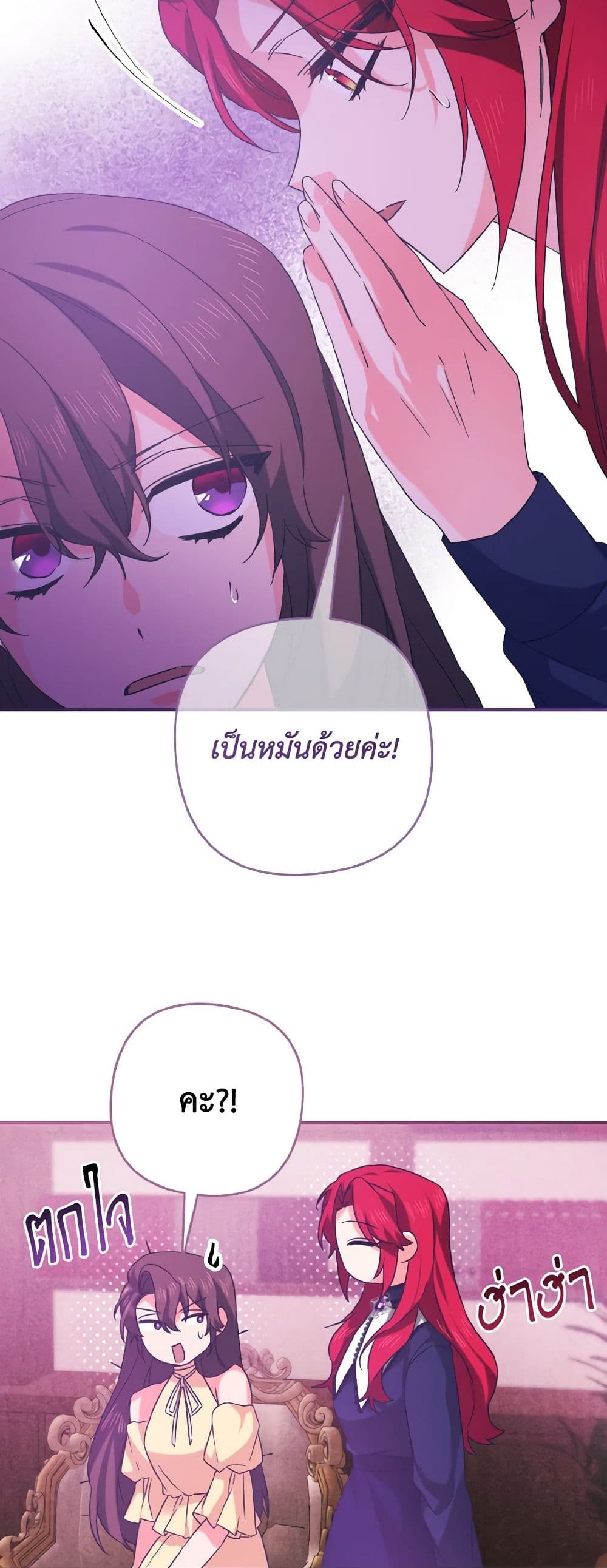 I Tamed the Duke page 38