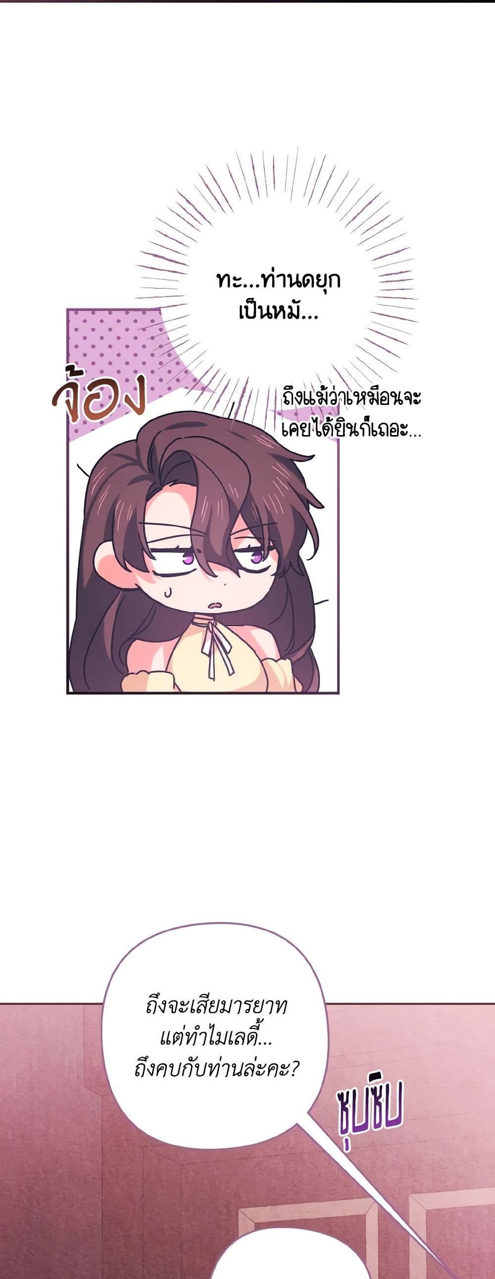 I Tamed the Duke page 39