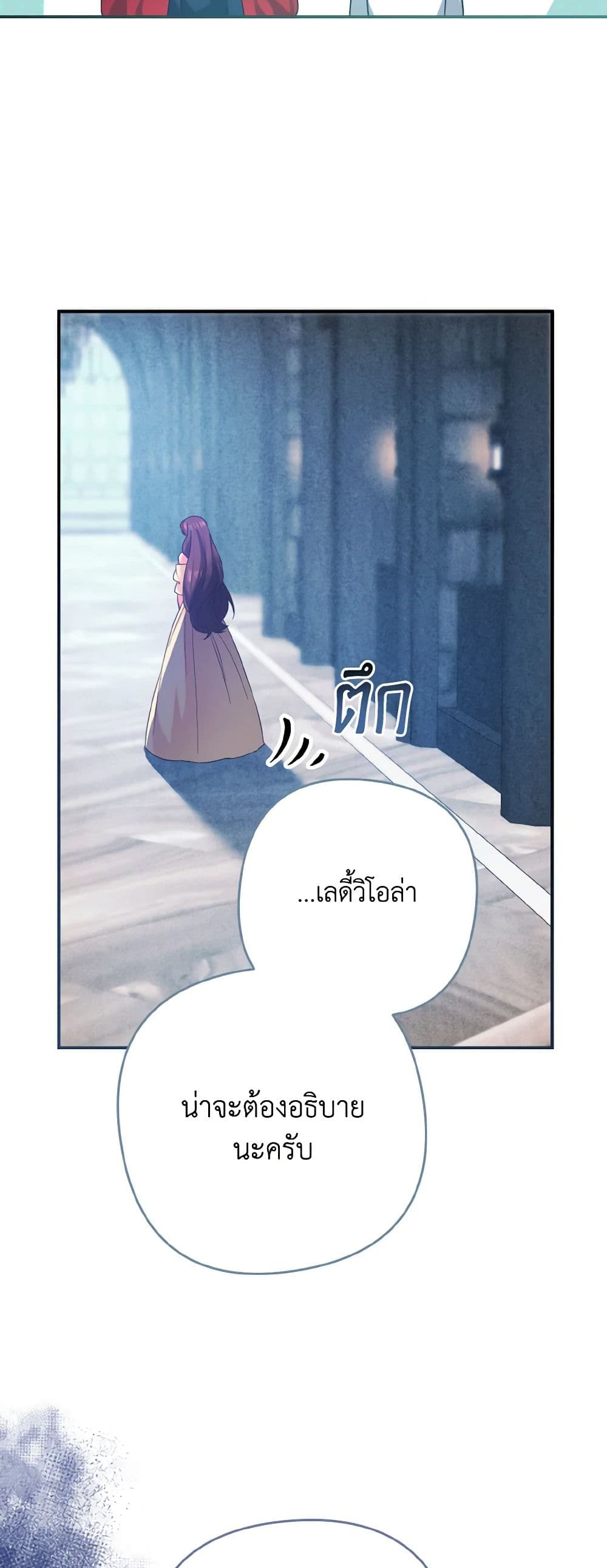 I Tamed the Duke page 46