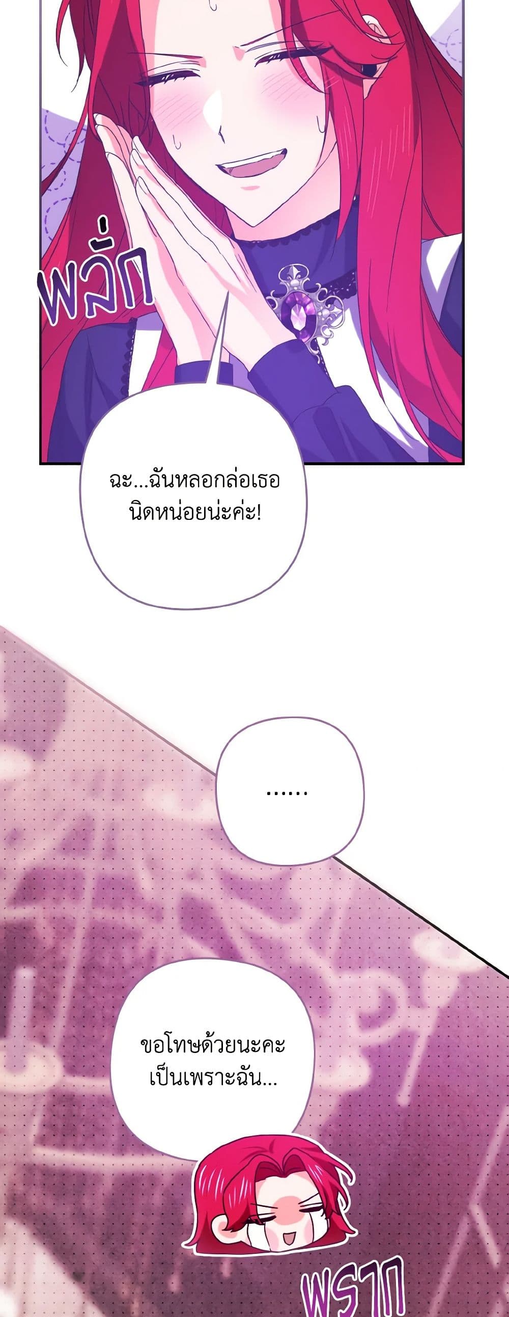 I Tamed the Duke page 49