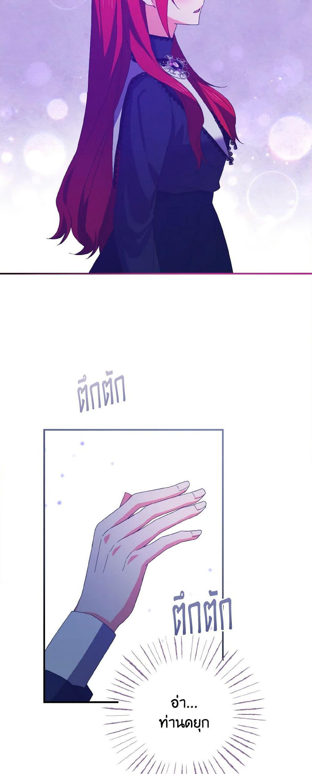 I Tamed the Duke page 8