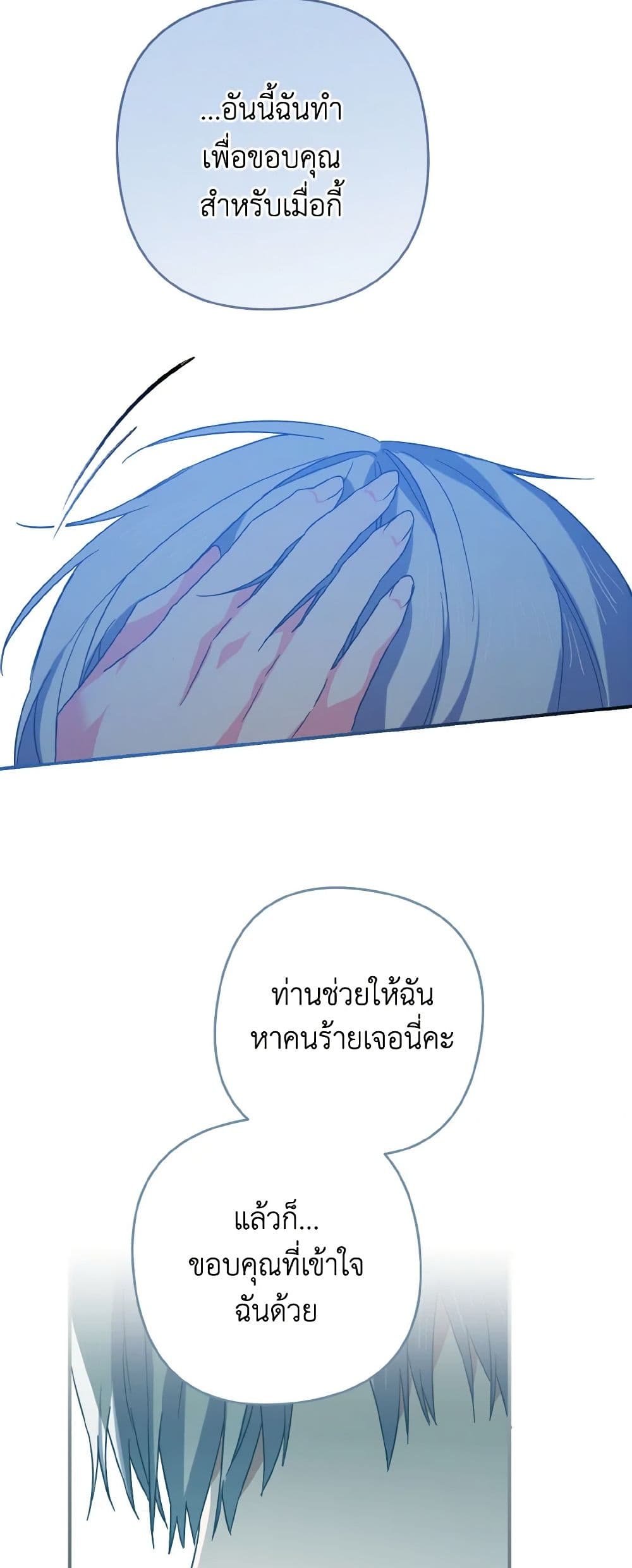 I Tamed the Duke page 10