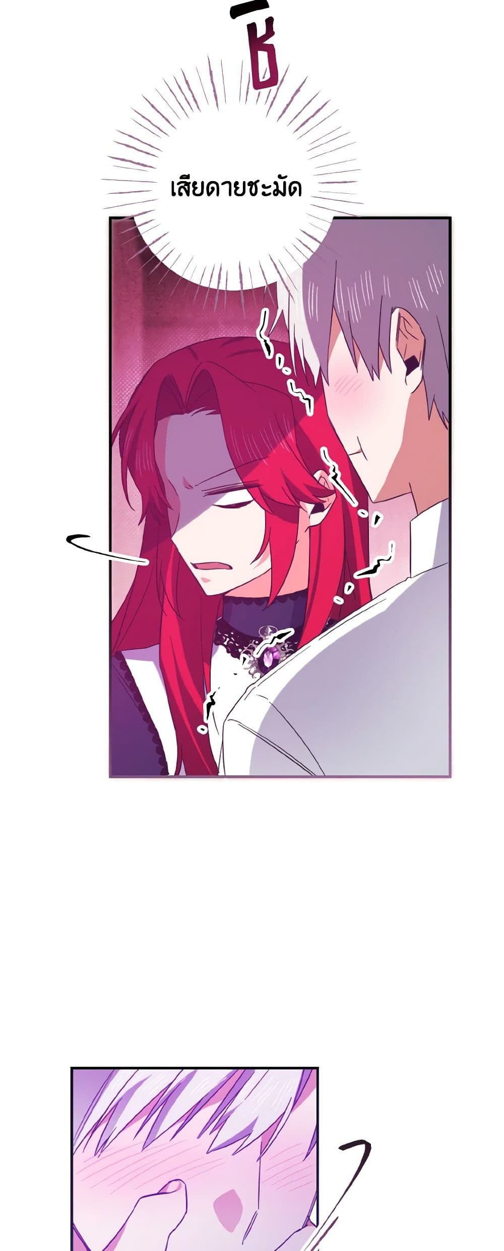 I Tamed the Duke page 17