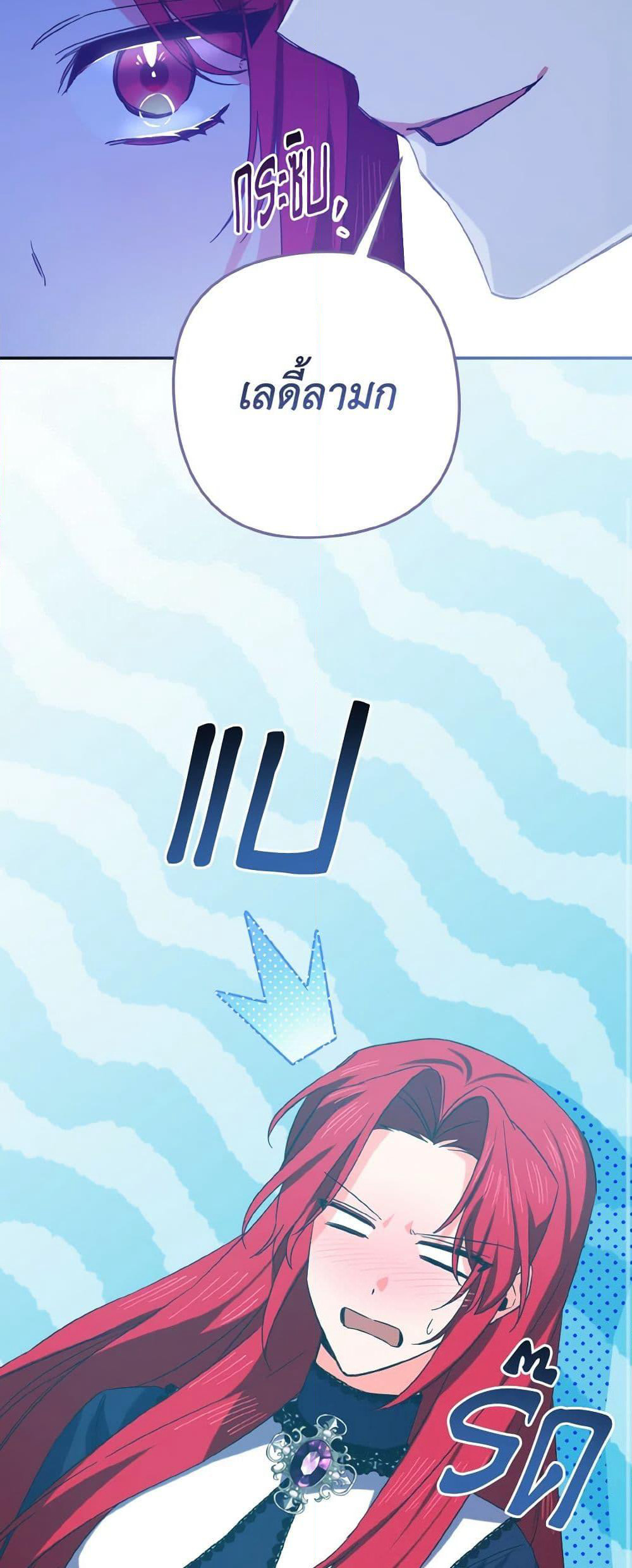 I Tamed the Duke page 20