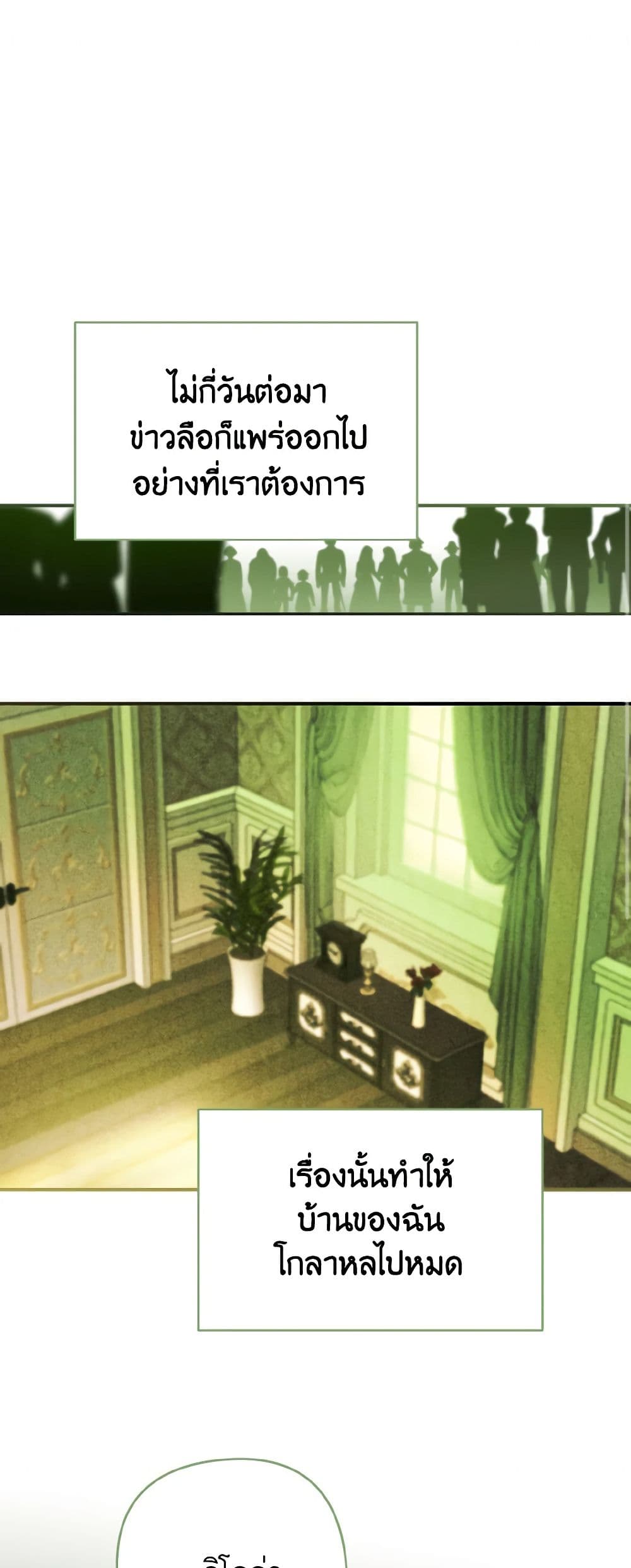 I Tamed the Duke page 30