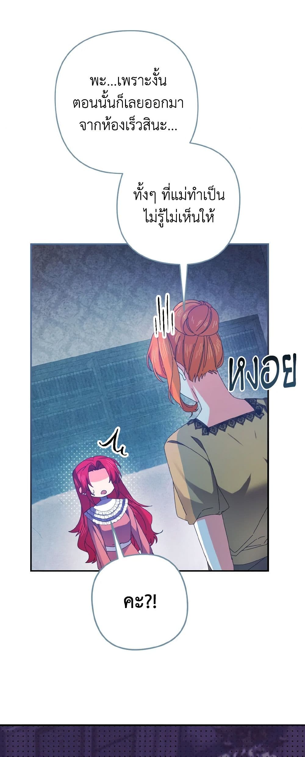 I Tamed the Duke page 35