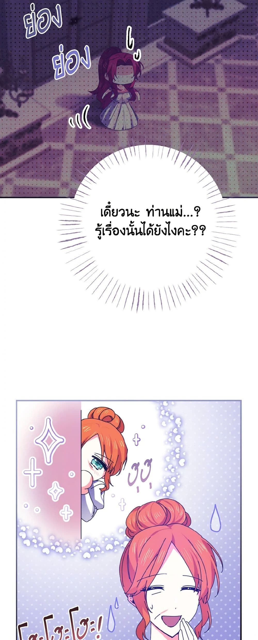 I Tamed the Duke page 36