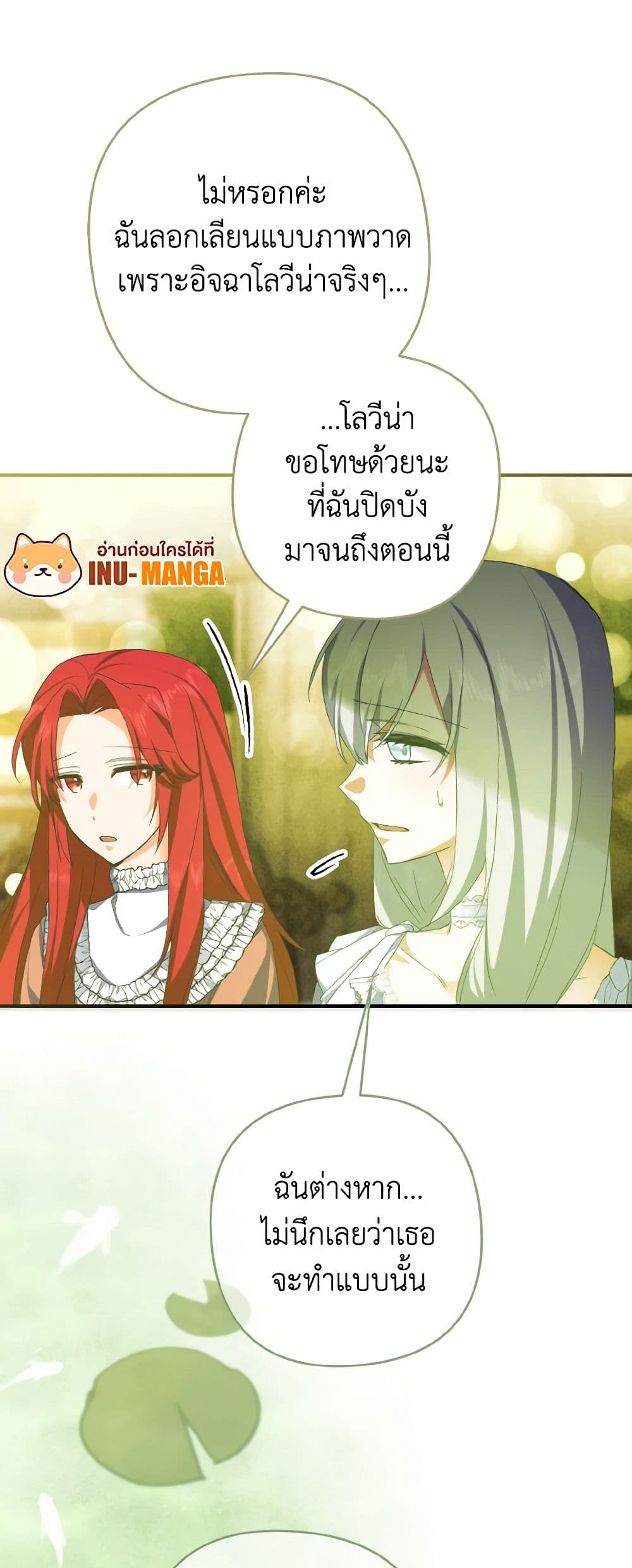 I Tamed the Duke page 45