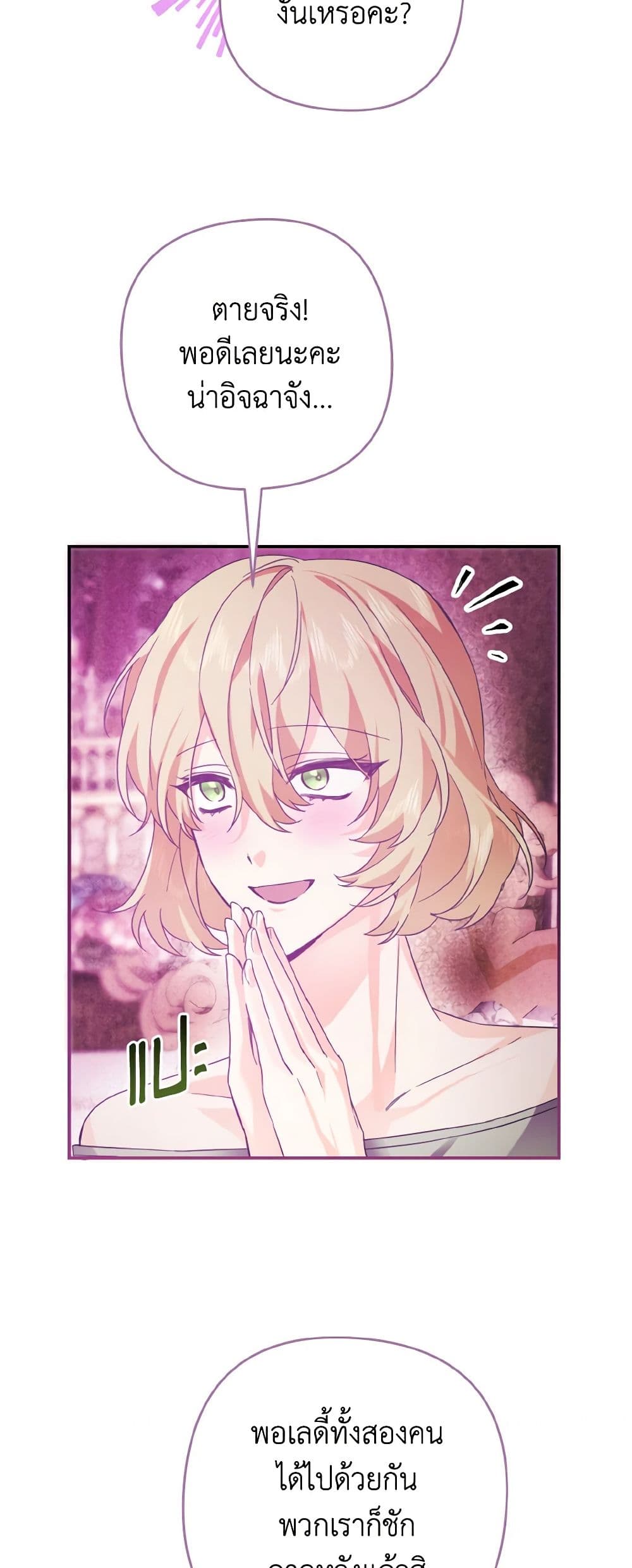 I Tamed the Duke page 49