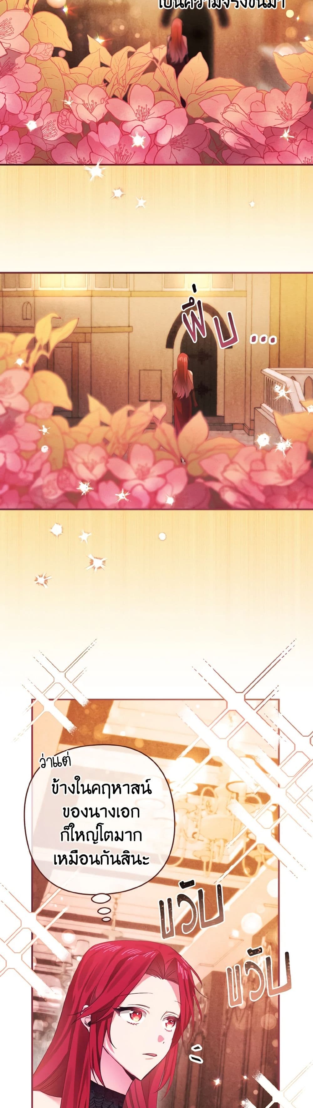 I Tamed the Duke page 6