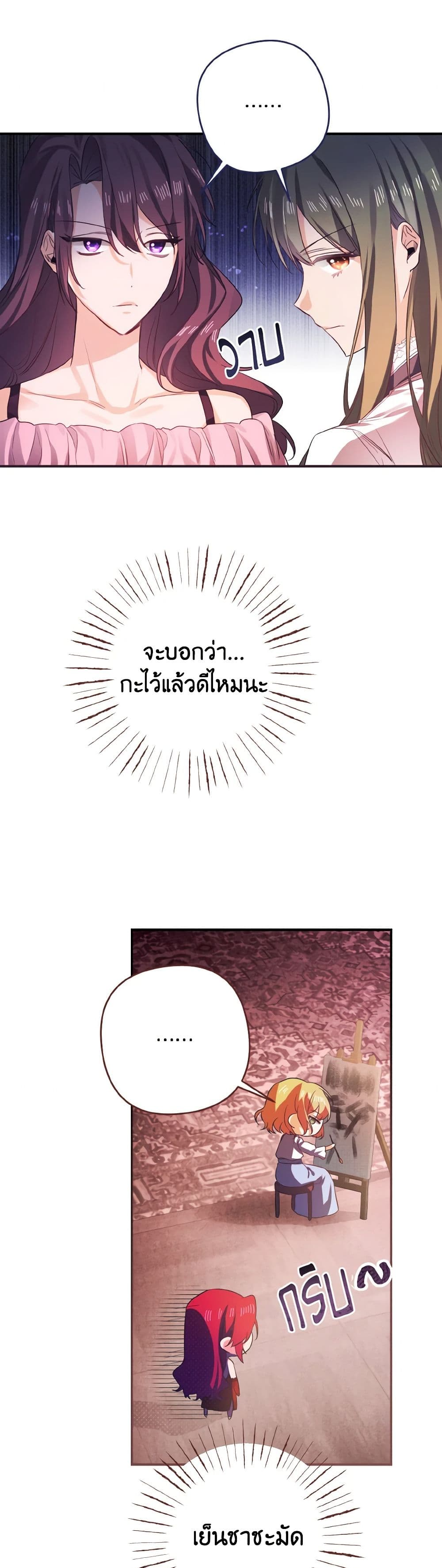 I Tamed the Duke page 9