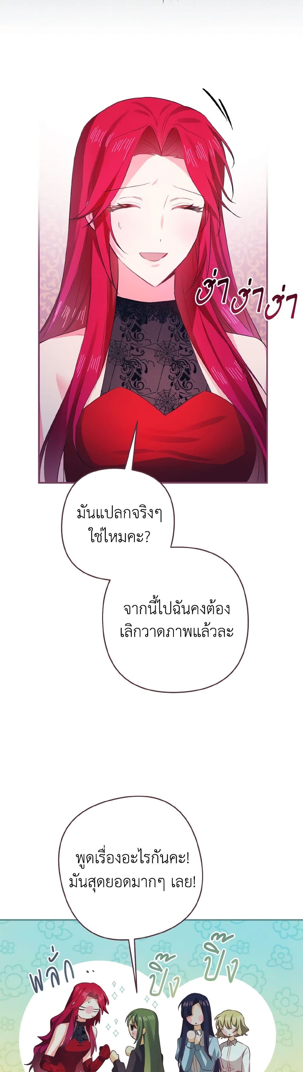 I Tamed the Duke page 26
